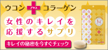 ジェーマ　病院が考える美と健康を毎日に。　病院がつくる信頼のサプリメント