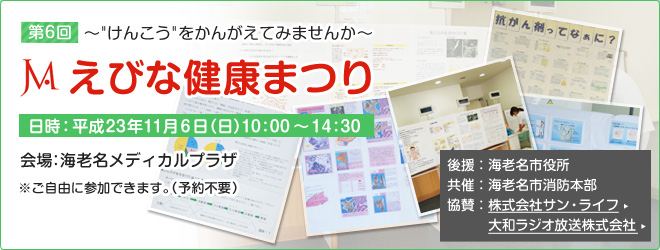 えびな健康まつり