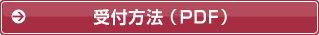 海老名メディカルプラザ 受付方法
