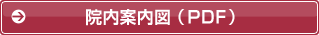 海老名メディカルプラザ 院内案内図