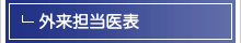 受診案内 メニュー